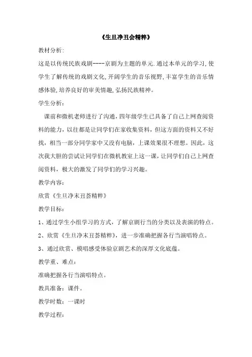 四年级下册音乐教案生旦净丑荟精粹人教新课标