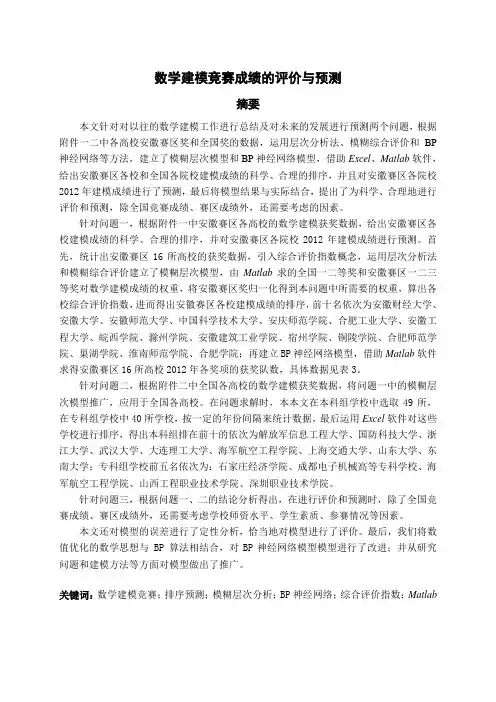 数学建模竞赛成绩的评价与预测