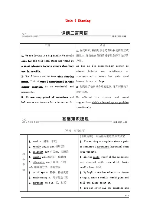 2020高考英语一轮复习Unit4Sharing教学案新人教版选修7