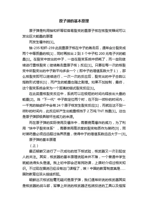 原子弹的基本原理