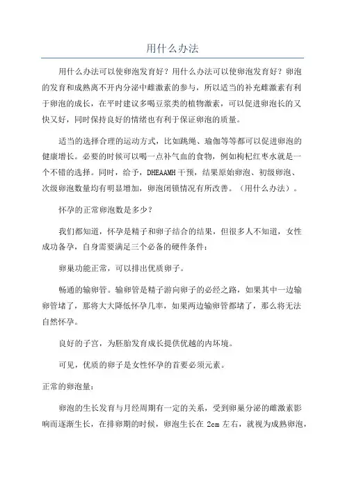 用什么办法