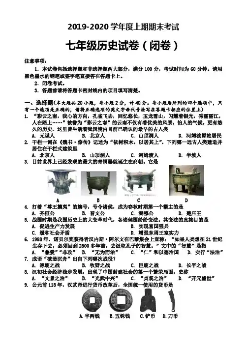 2019-2020学年度七年级上学期期末考试试卷及答案