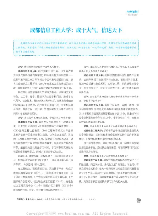 成都信息工程大学：成于大气，信达天下
