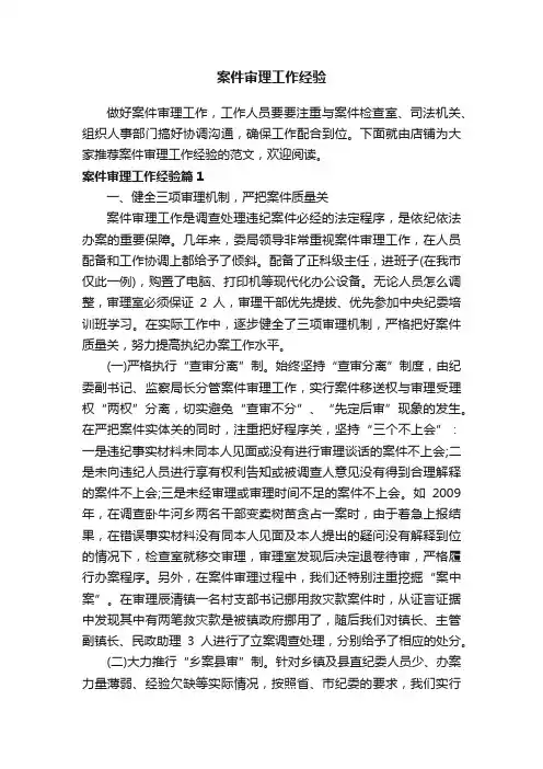 案件审理工作经验