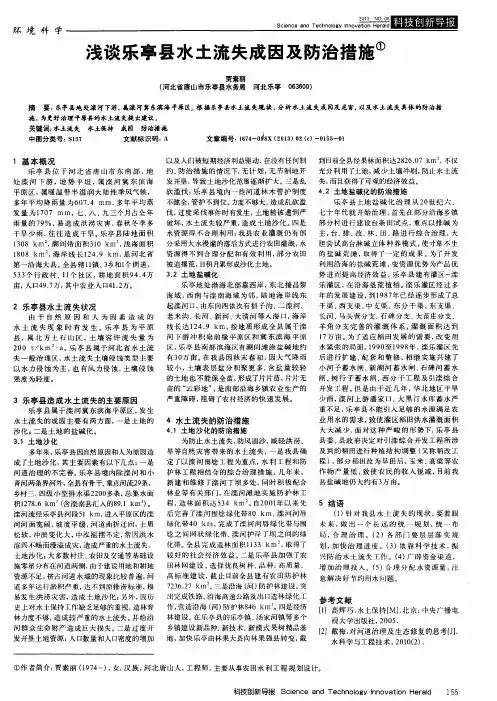 浅谈乐亭县水土流失成因及防治措施