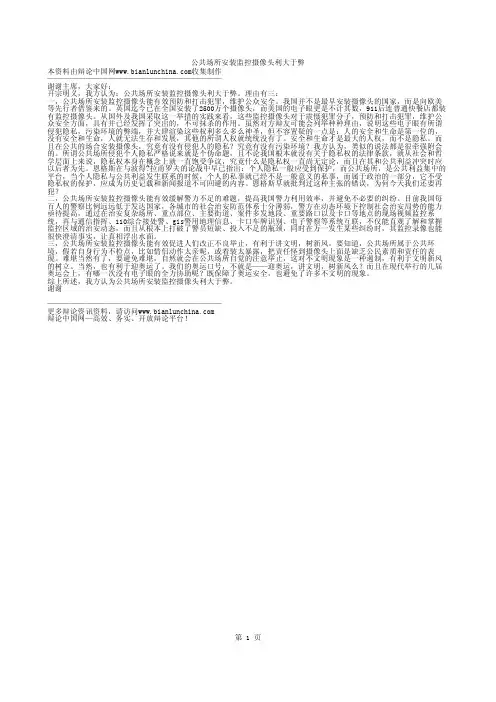 公共场所安装监控摄像头利大于弊