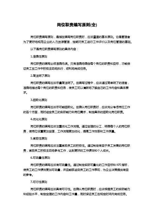 岗位职责编写原则(全)