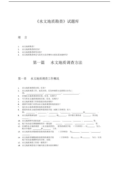 完整word版《专门水文地质学》习题集.docx