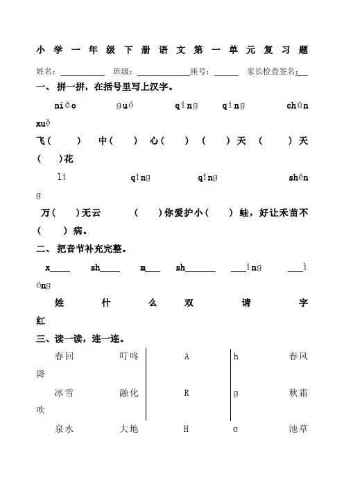 一年级语文下册各单元复习题
