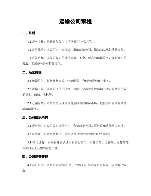 运输公司章程