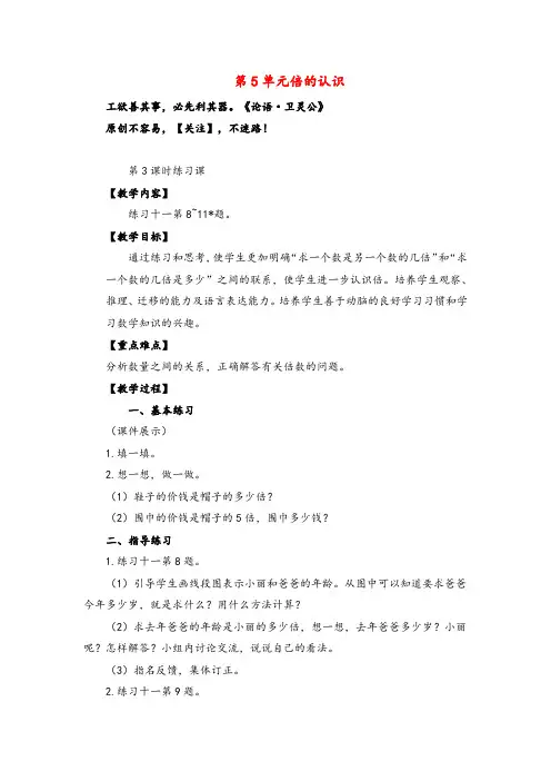 人教版数学三年级上册第3课时   练习课教案与反思