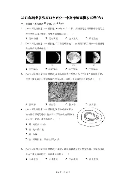 2021年河北省张家口市宣化一中高考地理模拟试卷(六)(附答案详解)