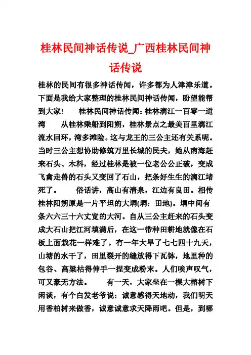 桂林民间神话传说_广西桂林民间神话传说