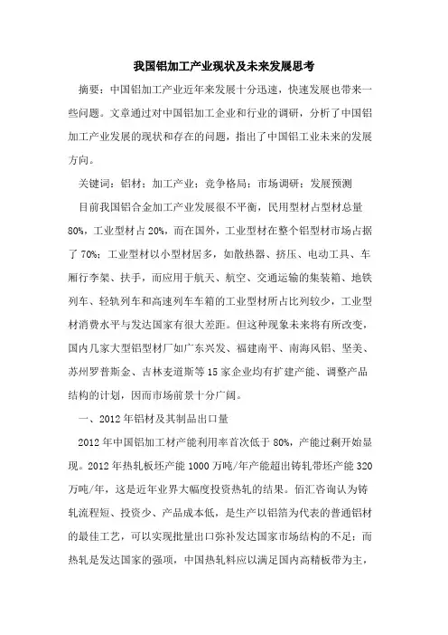 我国铝加工产业现状及未来发展思考