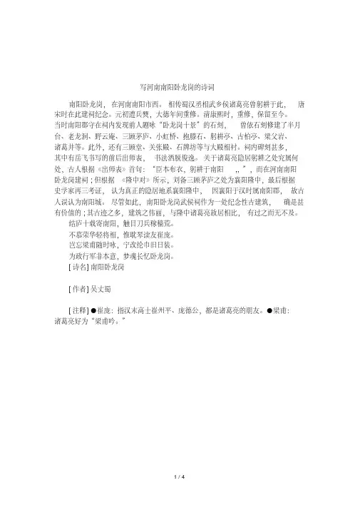 写河南南阳卧龙岗的诗词