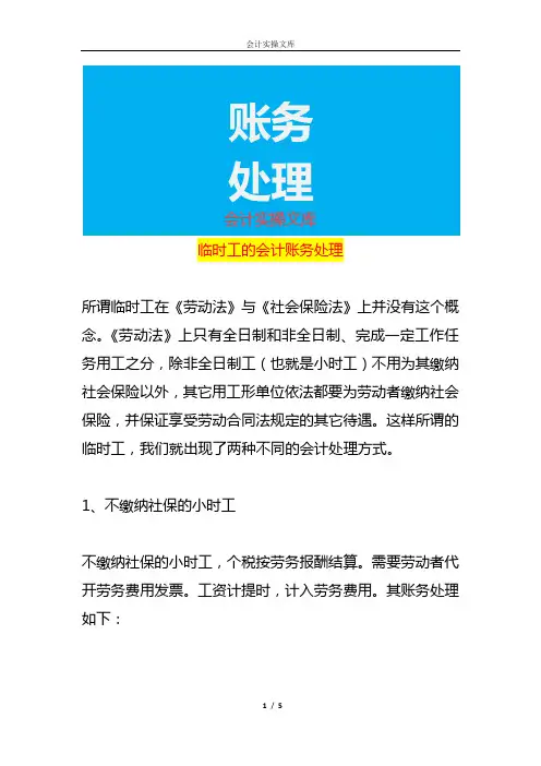 临时工的会计账务处理