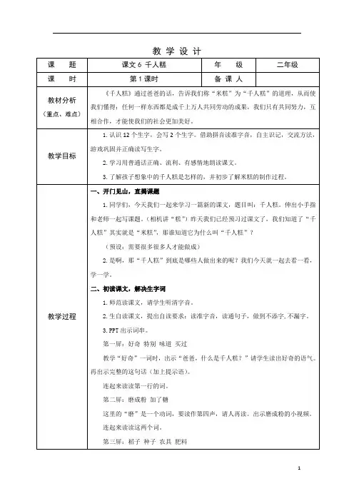 部编版小学语文二年级下学期精品教案-千人糕(第一课时)