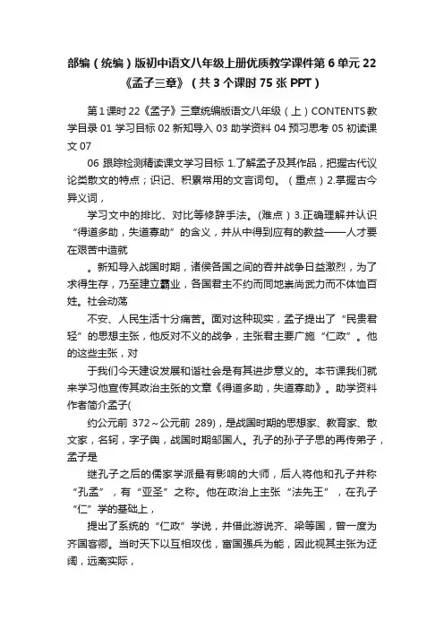部编（统编）版初中语文八年级上册优质教学课件第6单元22《孟子三章》（共3个课时75张PPT）