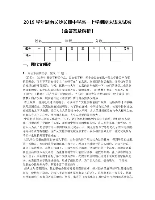 2019学年湖南长沙长郡中学高一上学期期末语文试卷【含答案及解析】