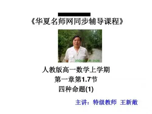 四种命题1