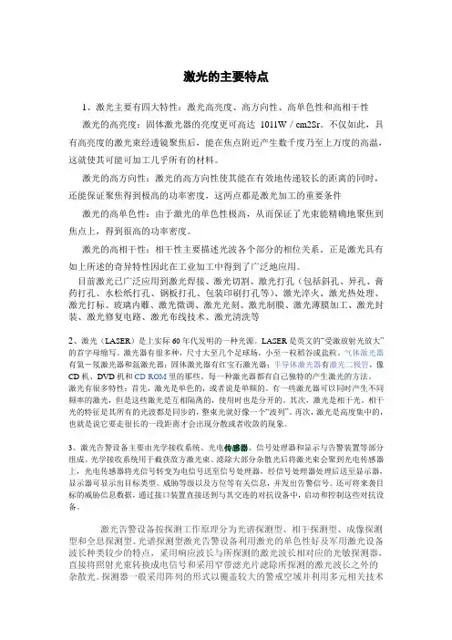 激光的主要特点
