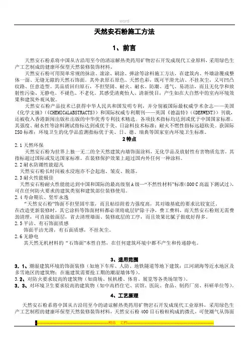 安石粉施工方案