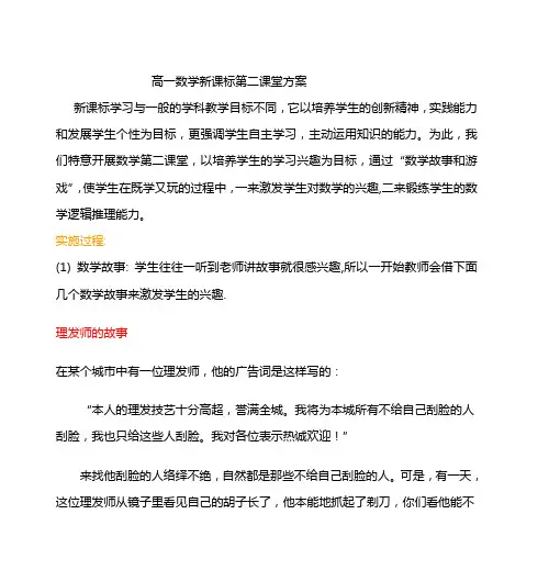 高一数学新课标第二课堂方案