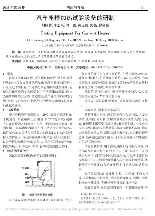 汽车座椅加热试验设备的研制