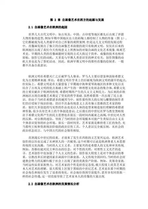 最新 自画像艺术在西方的起源与发展-精品