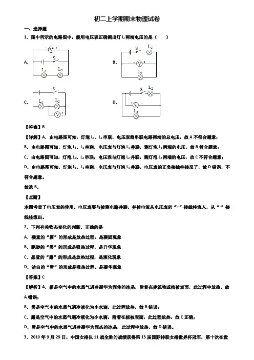 (汇总3份试卷)2019年宁夏名校八年级上学期物理期末学业质量检查模拟试题