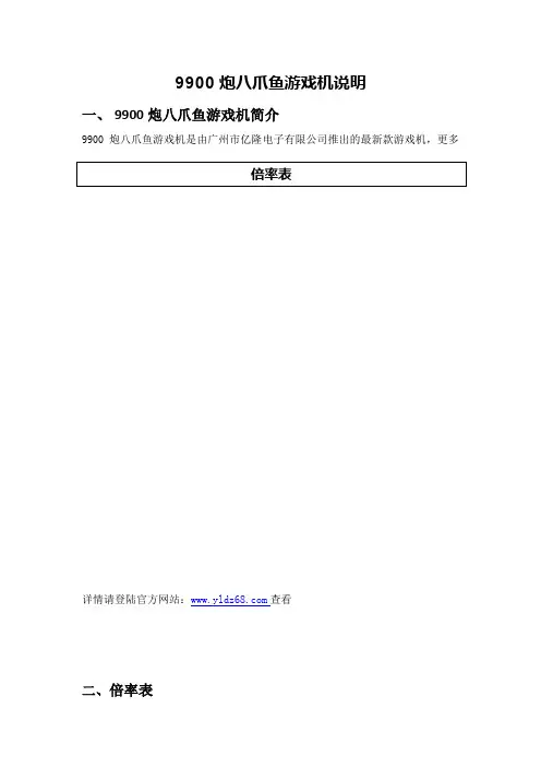 9900炮八爪鱼游戏机说明