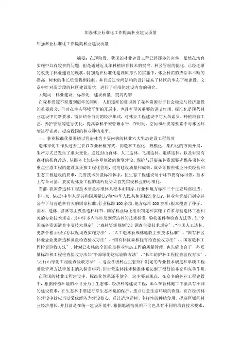加强林业标准化工作提高林业建设质量 