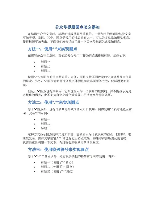 公众号标题圆点怎么添加