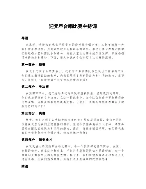迎元旦合唱比赛主持词
