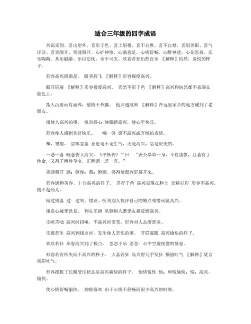 适合三年级的四字成语