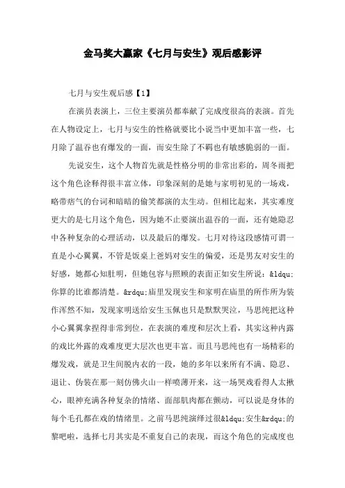 金马奖大赢家《七月与安生》观后感影评