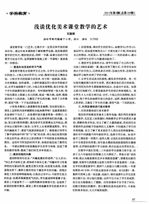 浅谈优化美术课堂教学的艺术