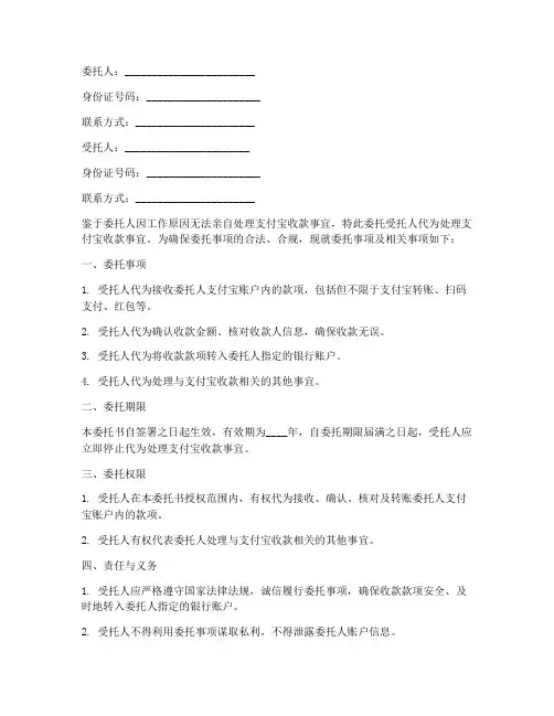 支付宝收款委托书怎么写