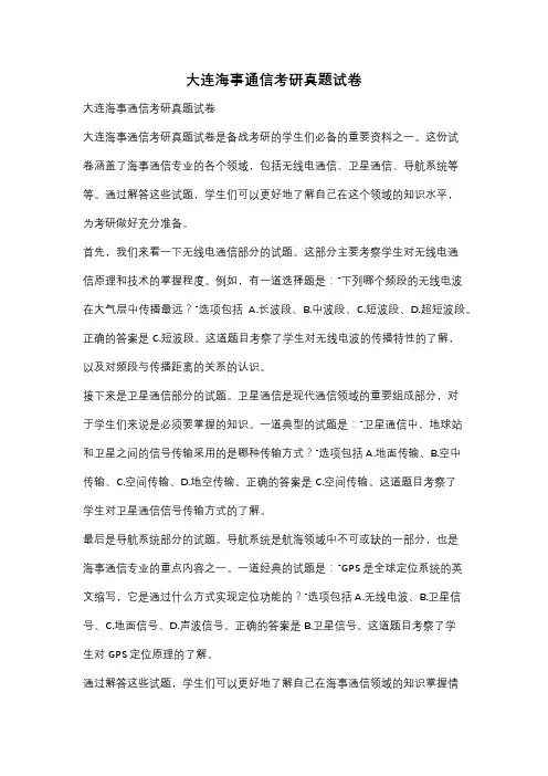 大连海事通信考研真题试卷