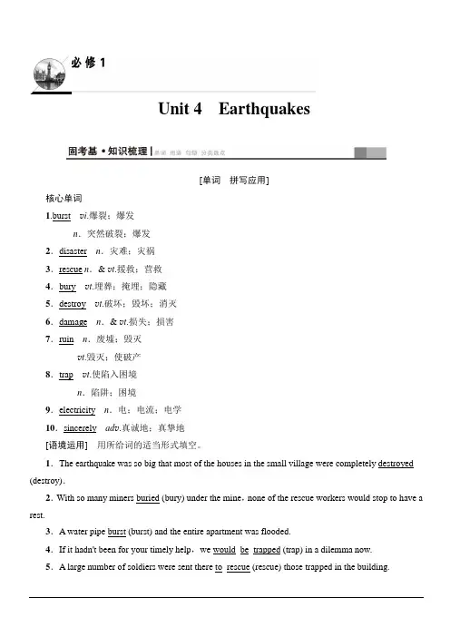 2020版新一线高考英语人教版一轮复习教学案：第1部分必修1Unit4Earthquakes含答案