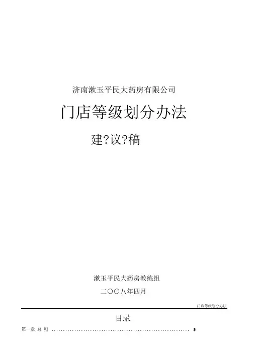 门店等级划分办法