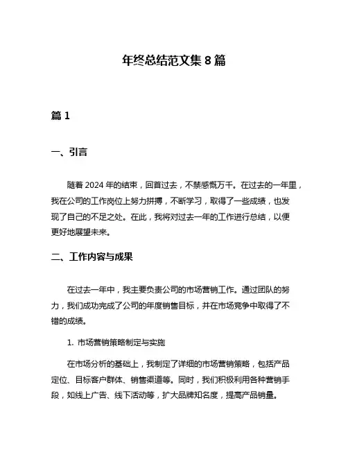 年终总结范文集8篇