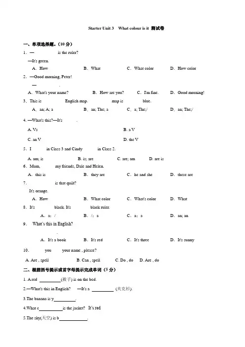 starter Unit 3 单元测试-2024-2025学年七年级英语上册同步备课系列(人教版)(