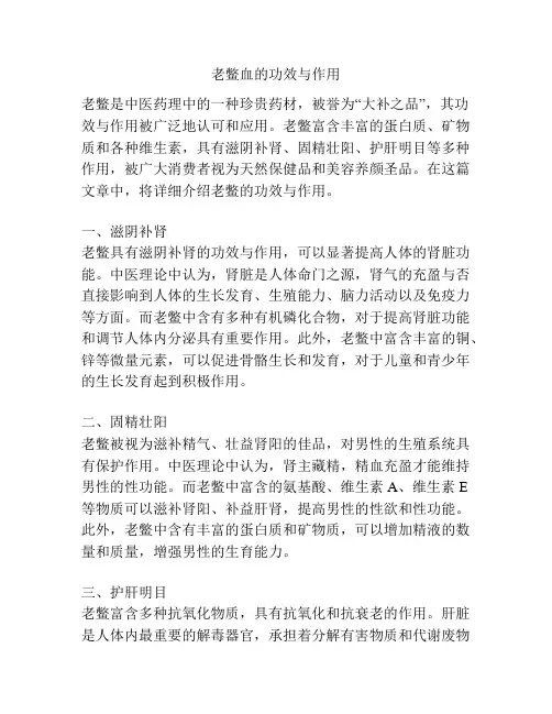 老鳖血的功效与作用