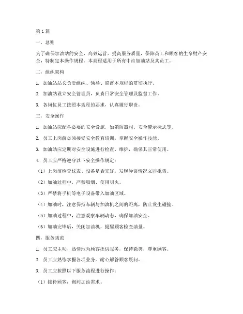 中油操作规程(3篇)