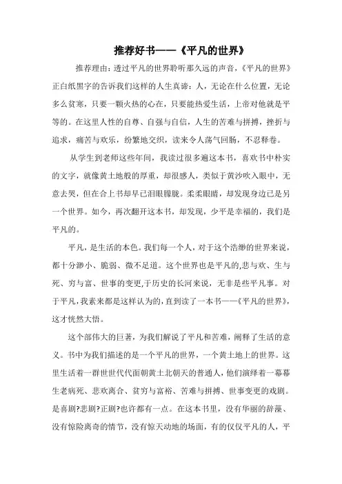 推荐好书——平凡的世界