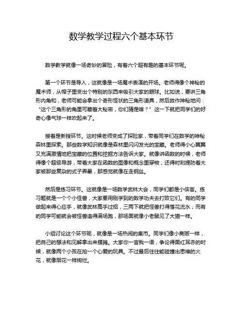数学教学过程六个基本环节