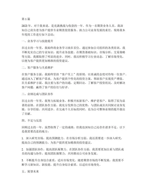 期货业务人员年度总结(3篇)