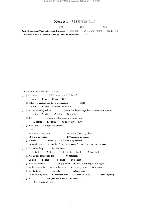 上海牛津版七年级下册英语Module1测试练习二(含答案)