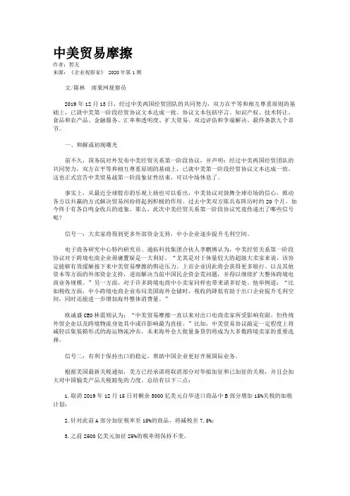 中美贸易摩擦